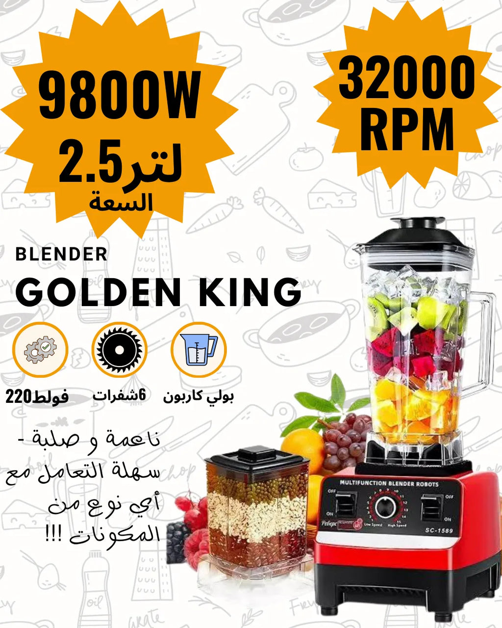 Blender GOLDEN KING الخلاط الكهربائي العملاق