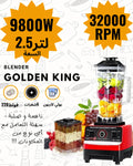 Blender GOLDEN KING الخلاط الكهربائي العملاق