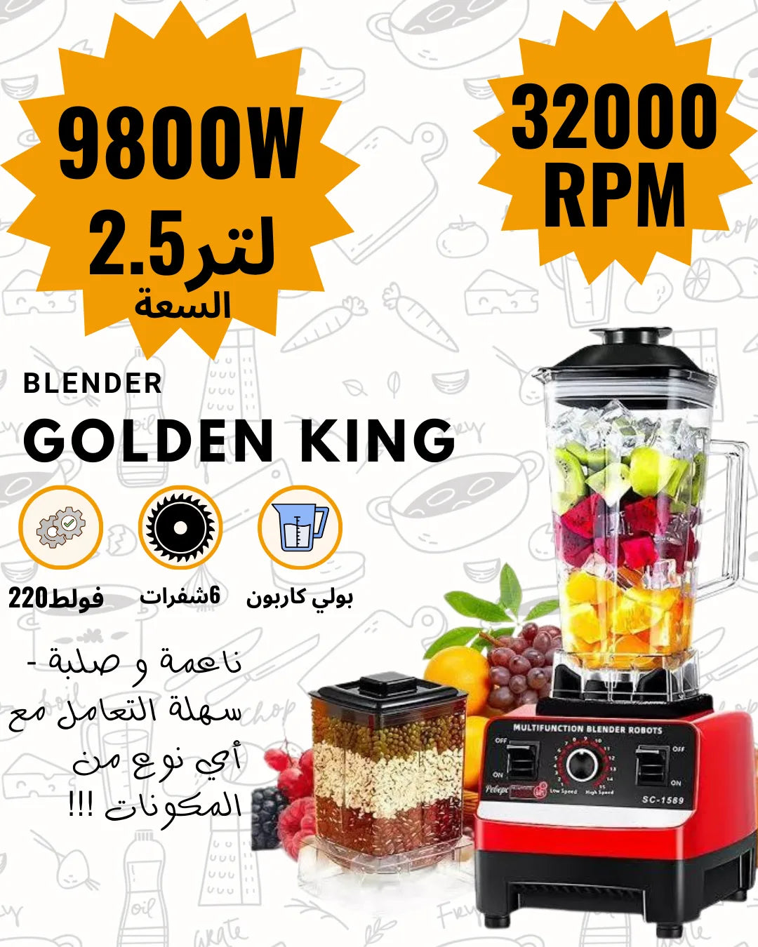 Blender GOLDEN KING الخلاط الكهربائي العملاق